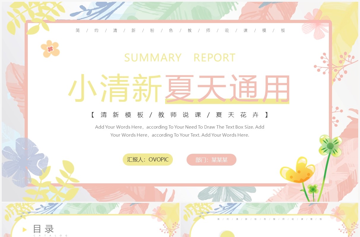 粉色小清新夏天教师说课PPT通用模板