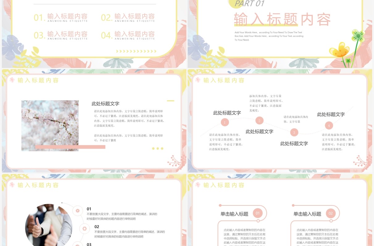 粉色小清新夏天教师说课PPT通用模板