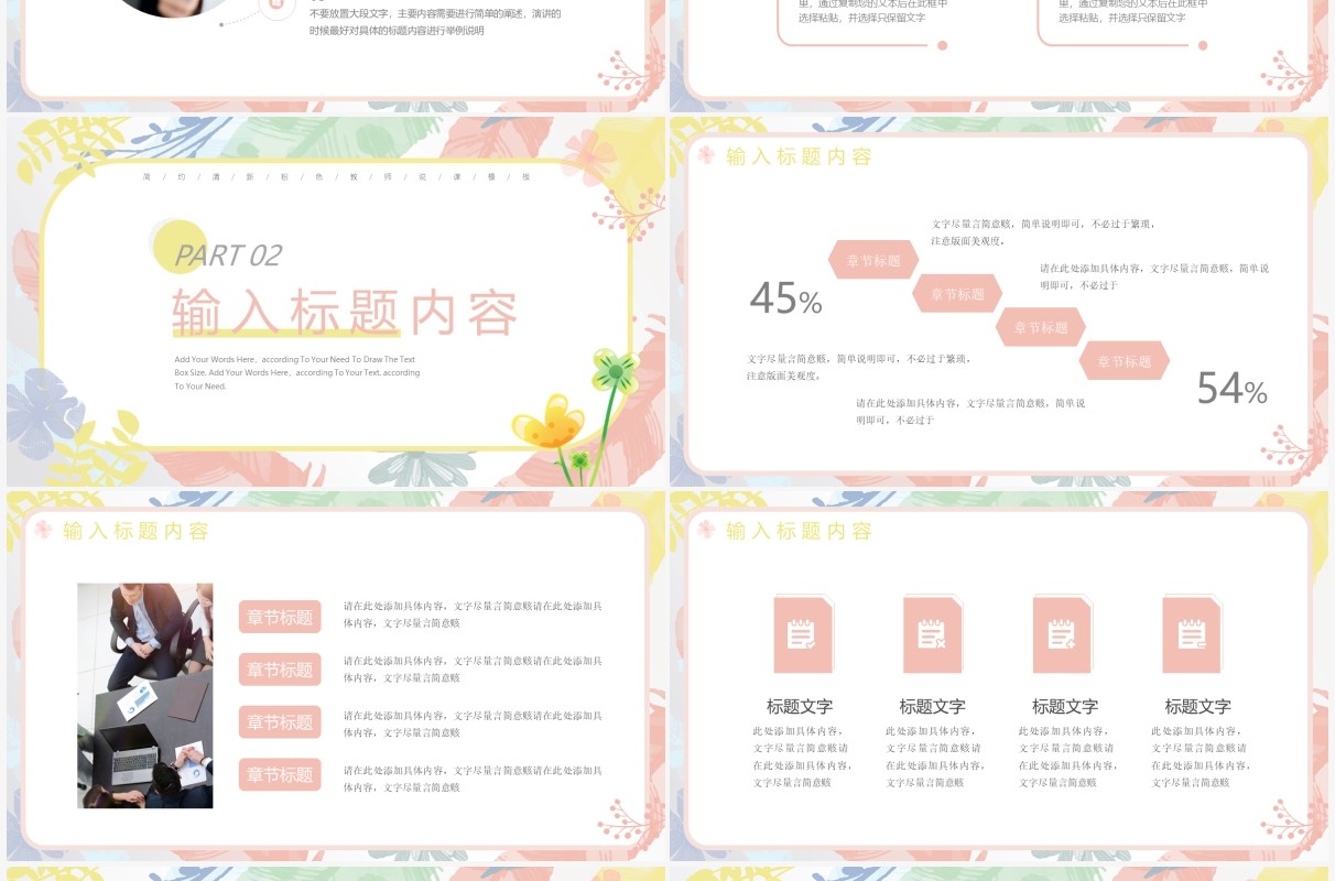 粉色小清新夏天教师说课PPT通用模板