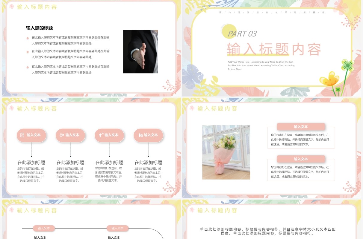 粉色小清新夏天教师说课PPT通用模板