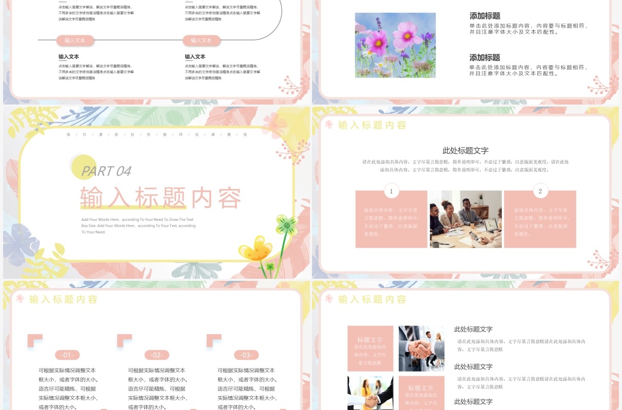 粉色小清新夏天教师说课PPT通用模板