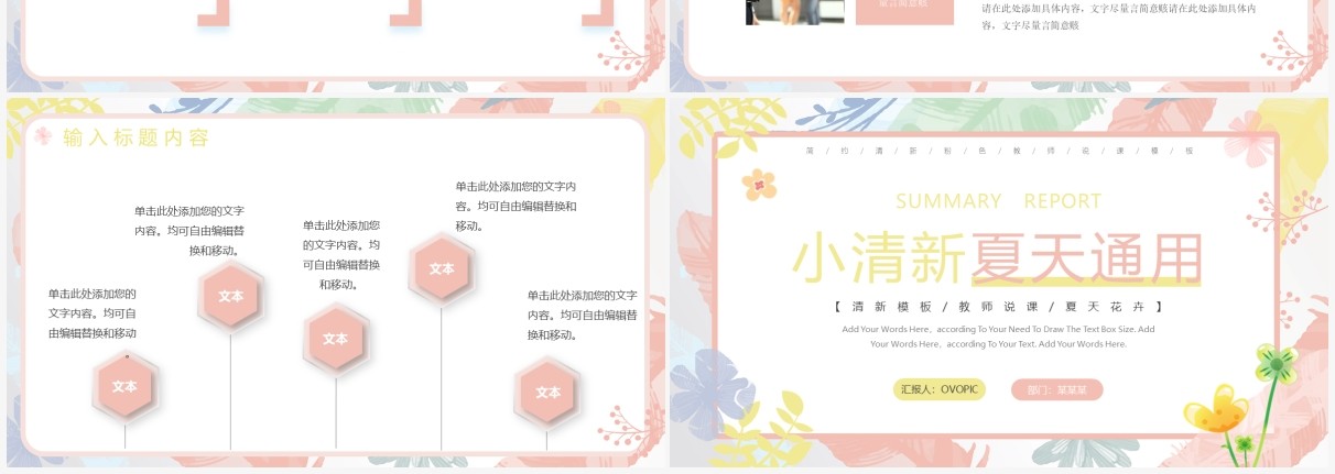粉色小清新夏天教师说课PPT通用模板