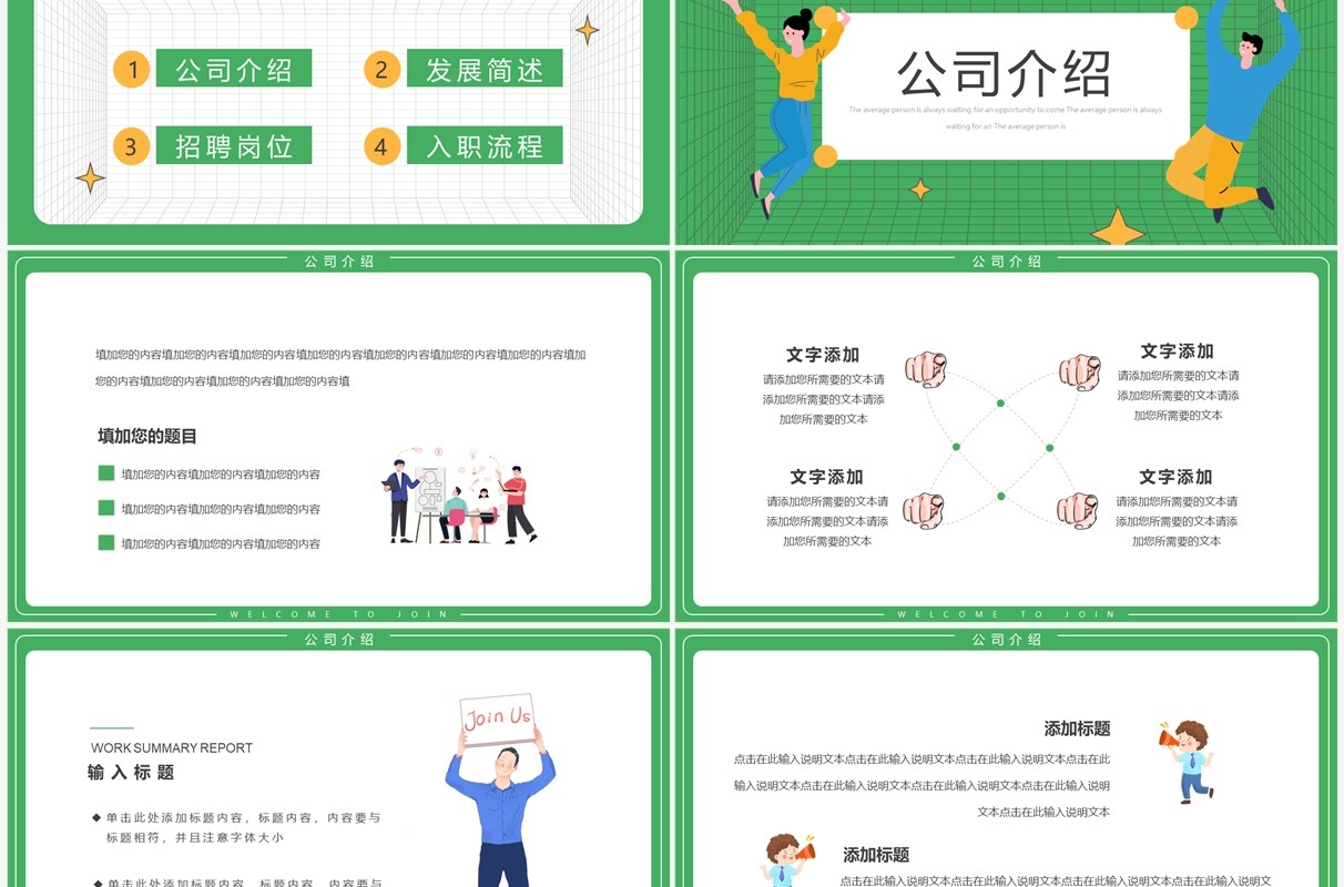 绿色卡通风秋招计划线上招聘会PPT模板