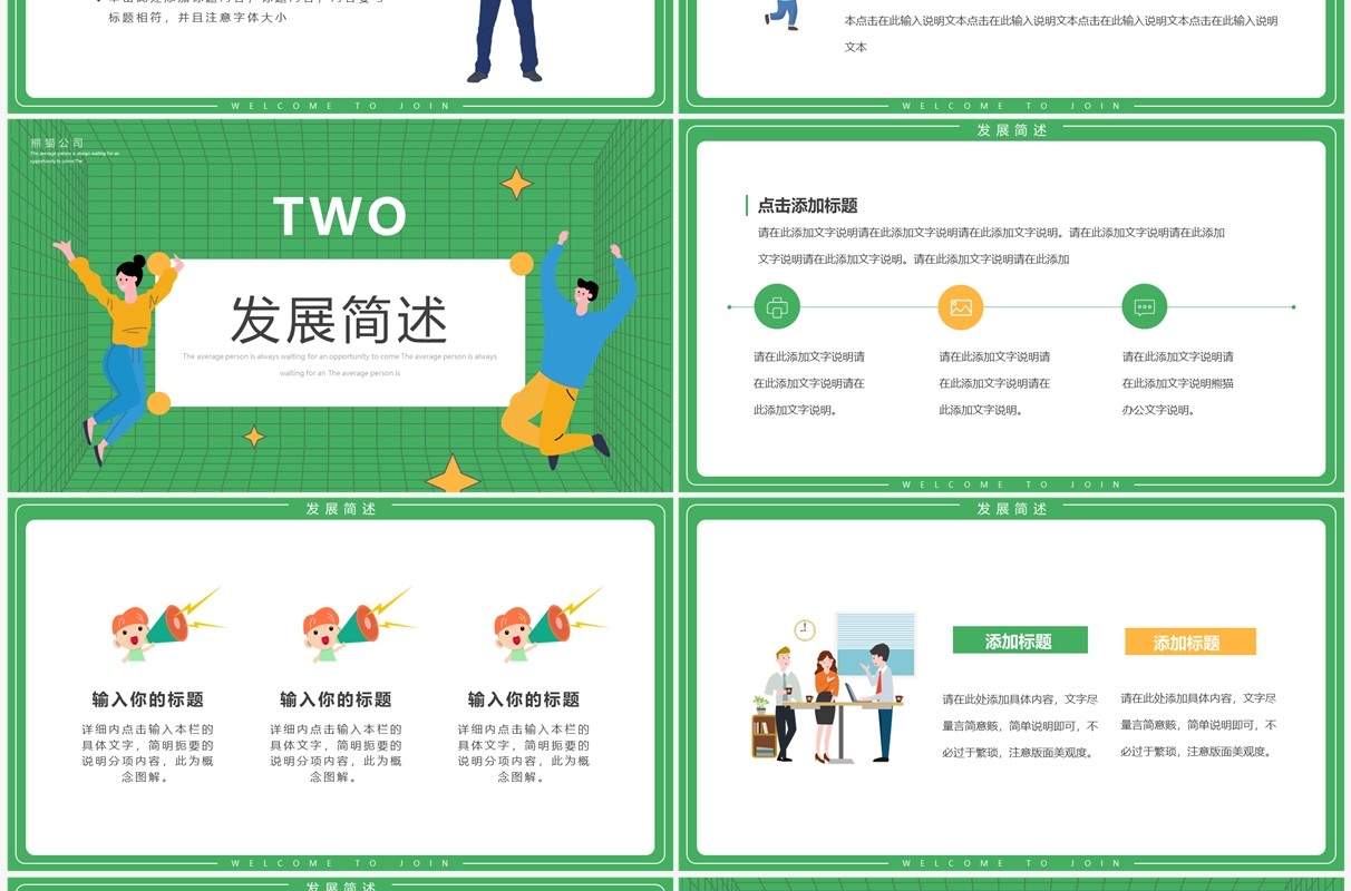 绿色卡通风秋招计划线上招聘会PPT模板