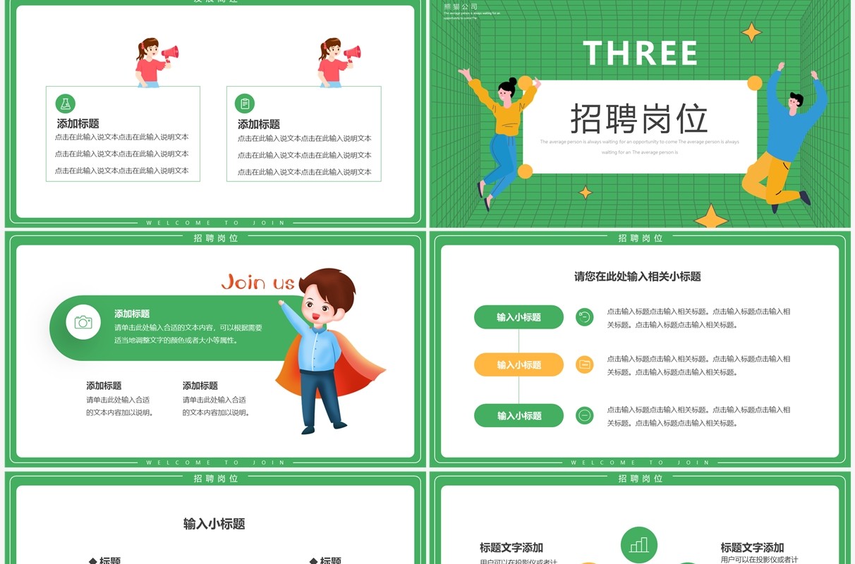 绿色卡通风秋招计划线上招聘会PPT模板