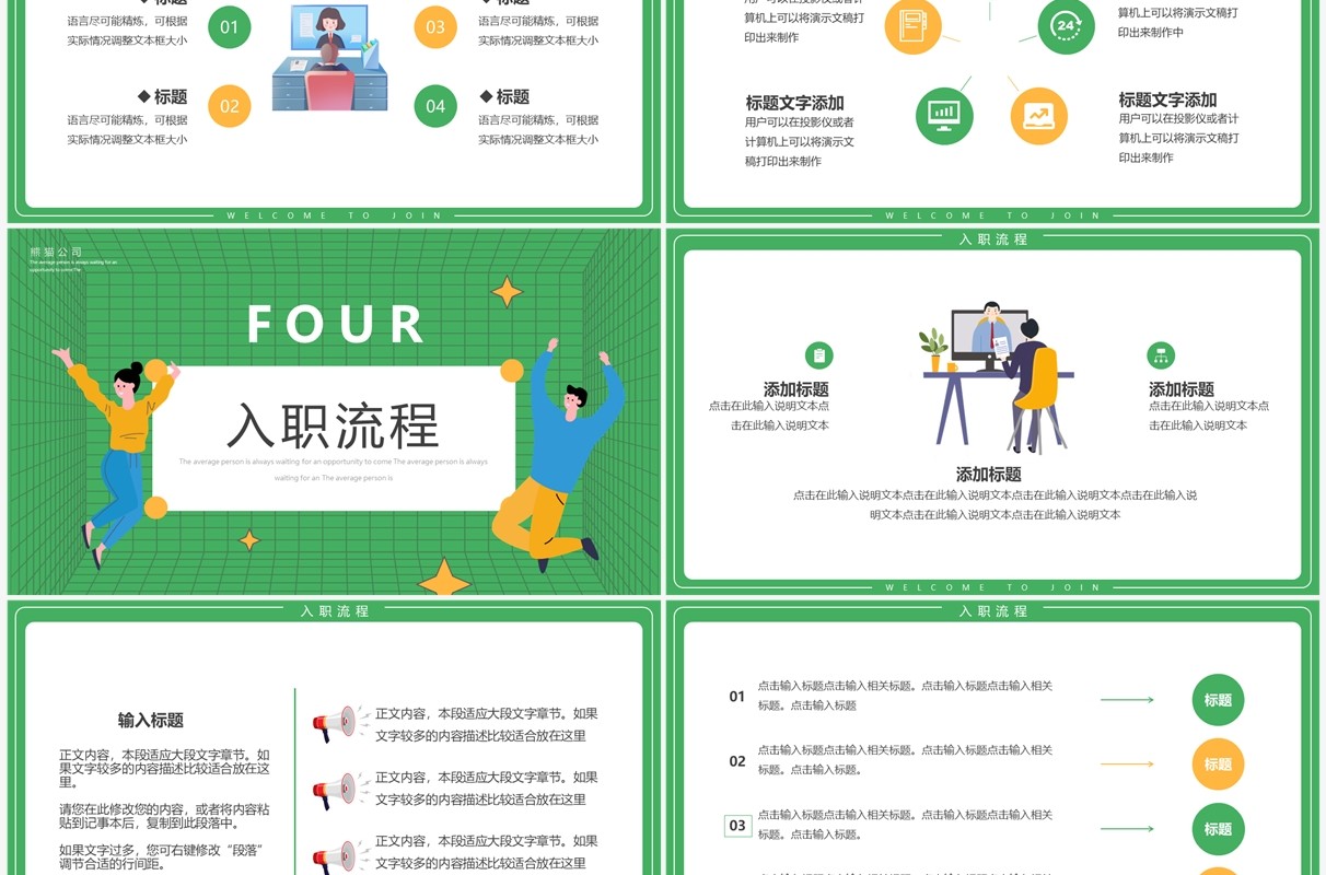 绿色卡通风秋招计划线上招聘会PPT模板