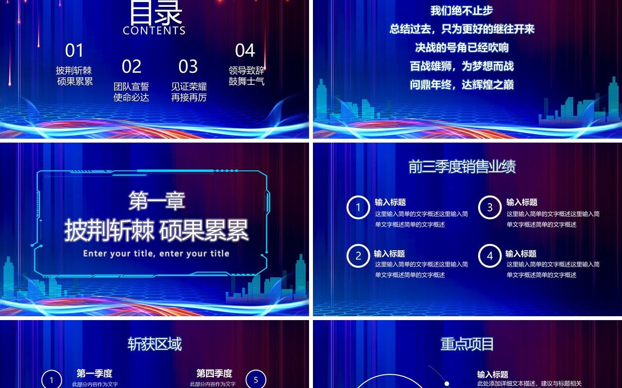 蓝色科技风企业年终工作总结大会PPT模板