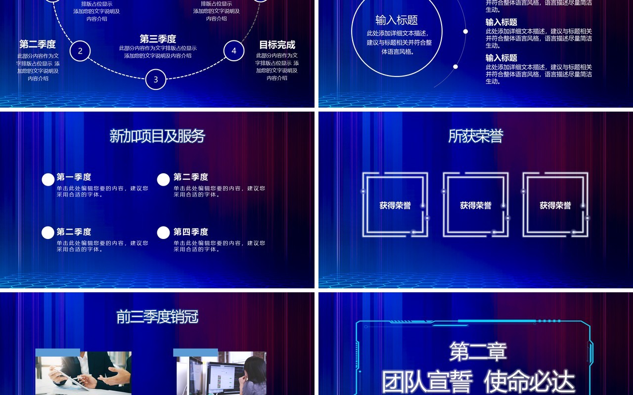 蓝色科技风企业年终工作总结大会PPT模板