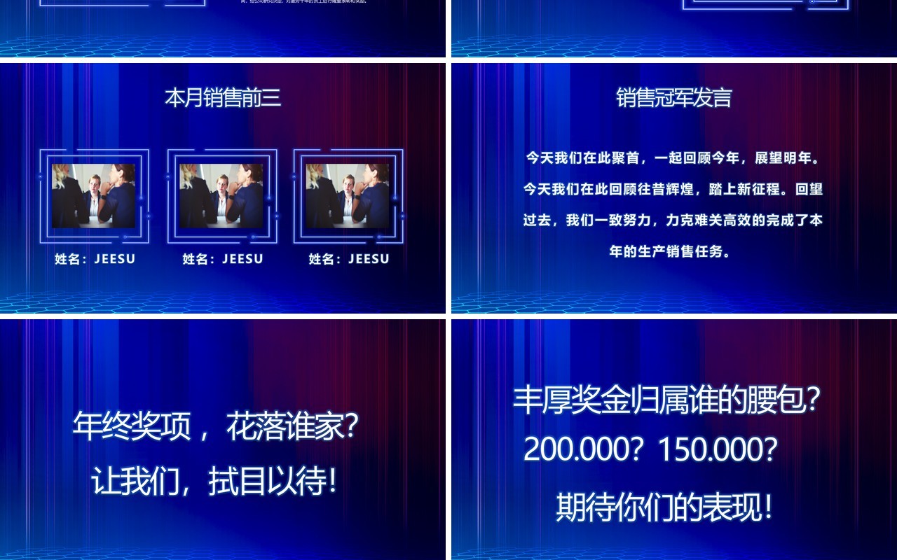 蓝色科技风企业年终工作总结大会PPT模板