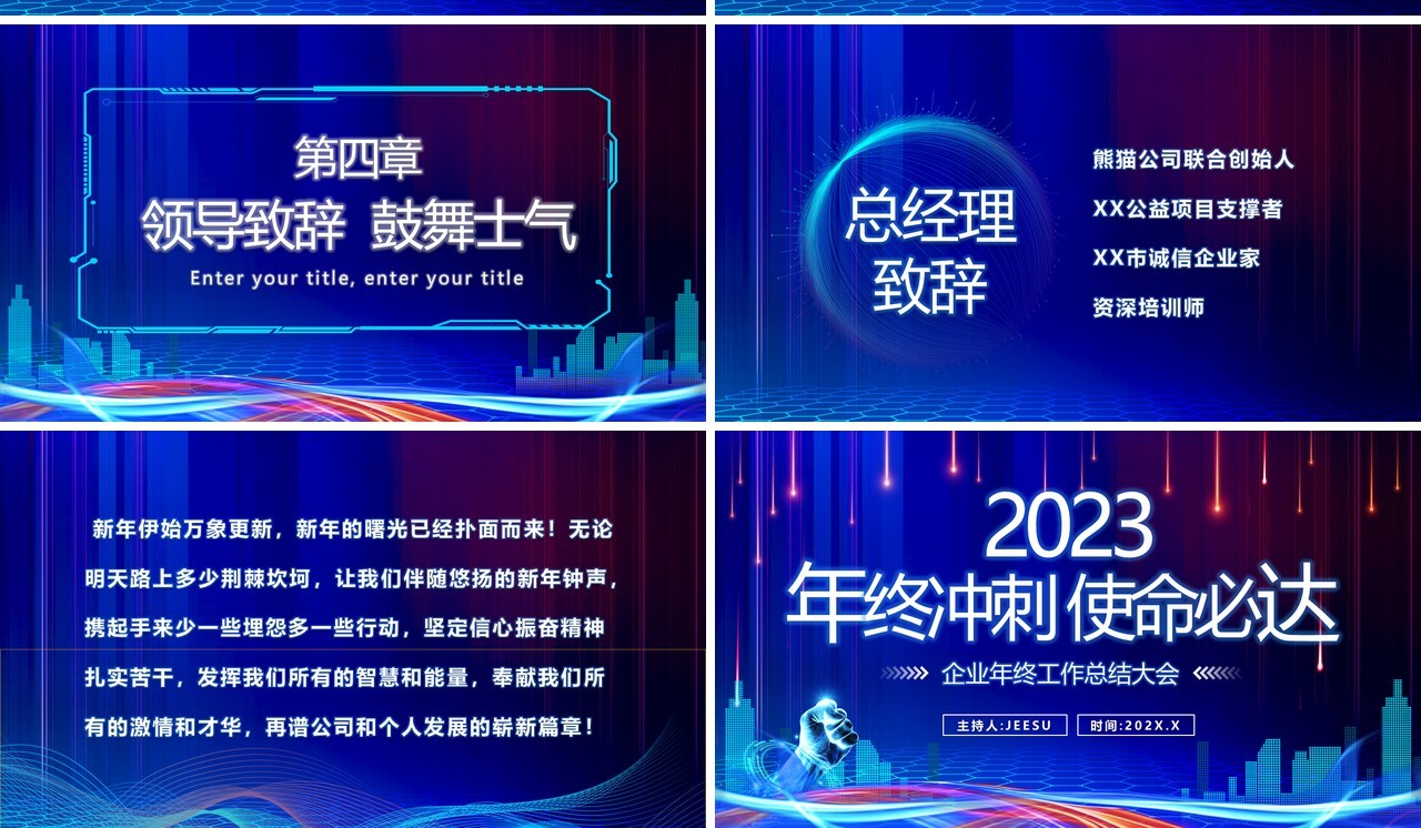 蓝色科技风企业年终工作总结大会PPT模板