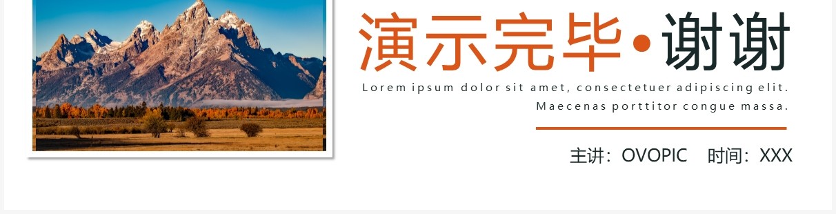 橙色简约风秋天你好画册通用PPT模板