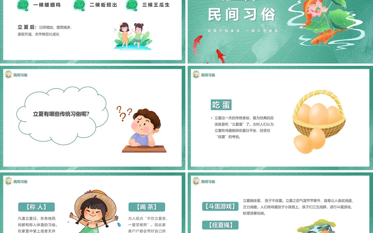 绿色中国风二十四节气之立夏PPT模板