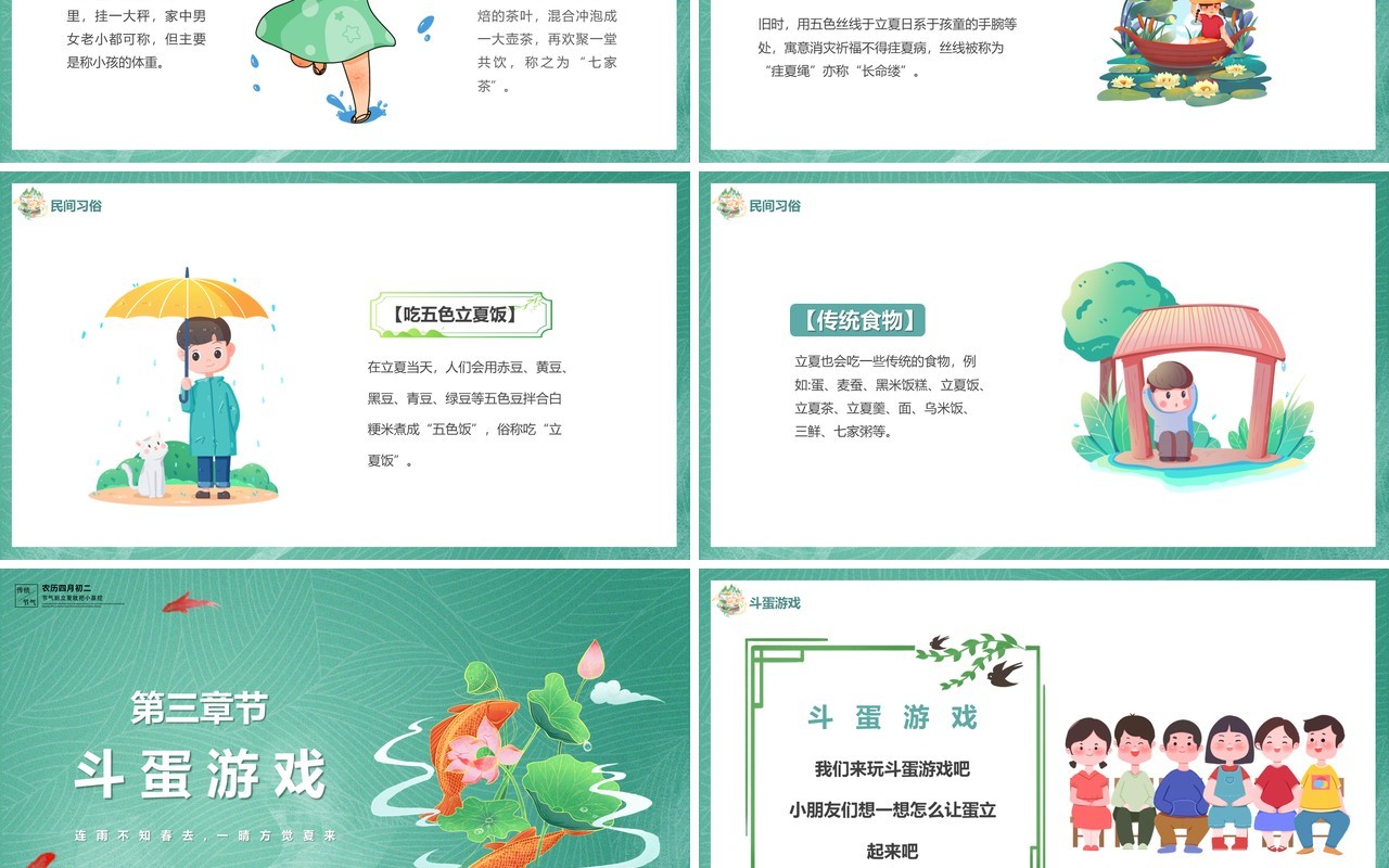 绿色中国风二十四节气之立夏PPT模板