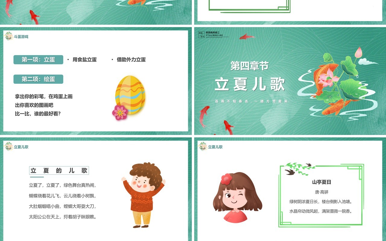 绿色中国风二十四节气之立夏PPT模板