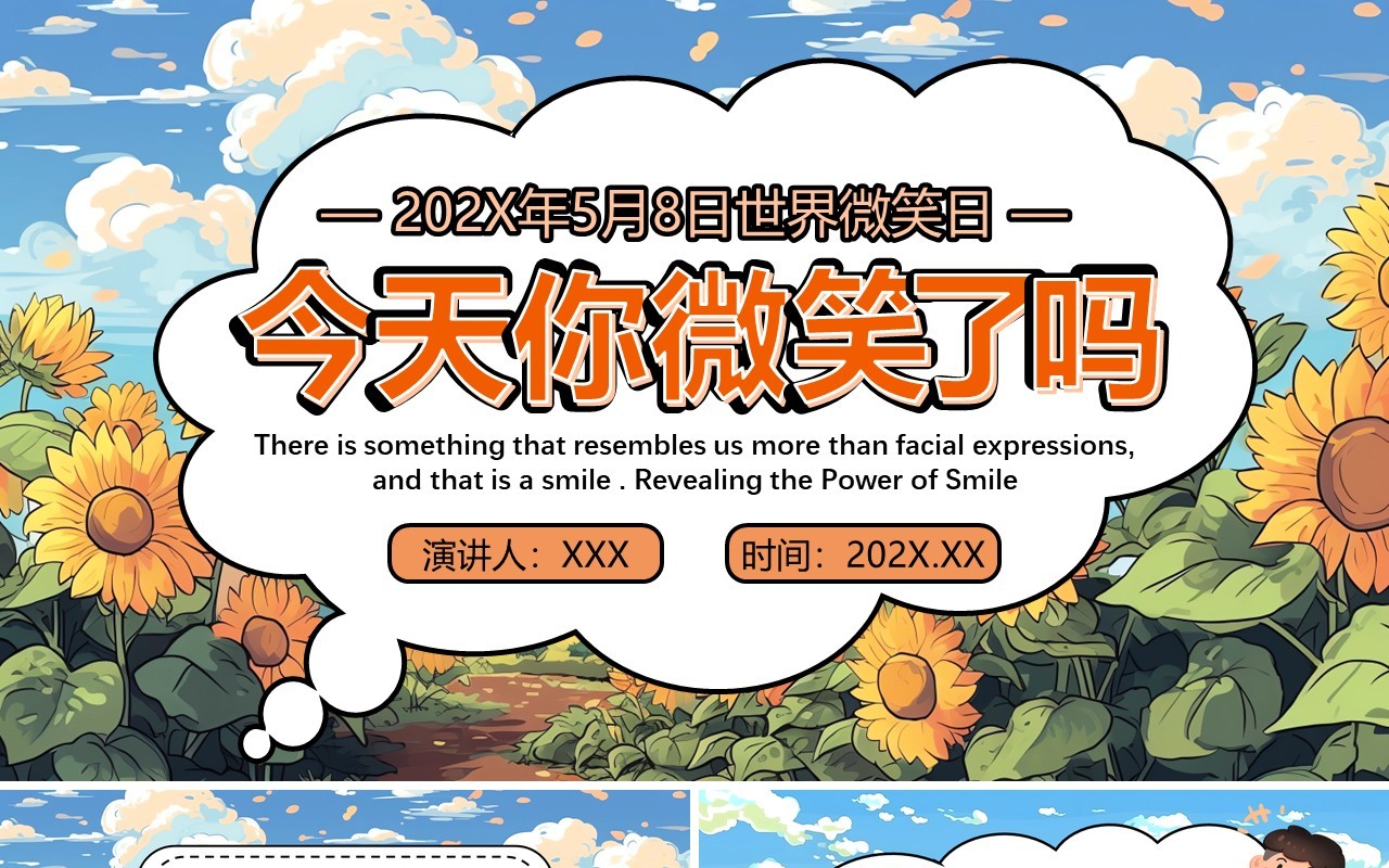 蓝色插画风世界微笑日PPT模板