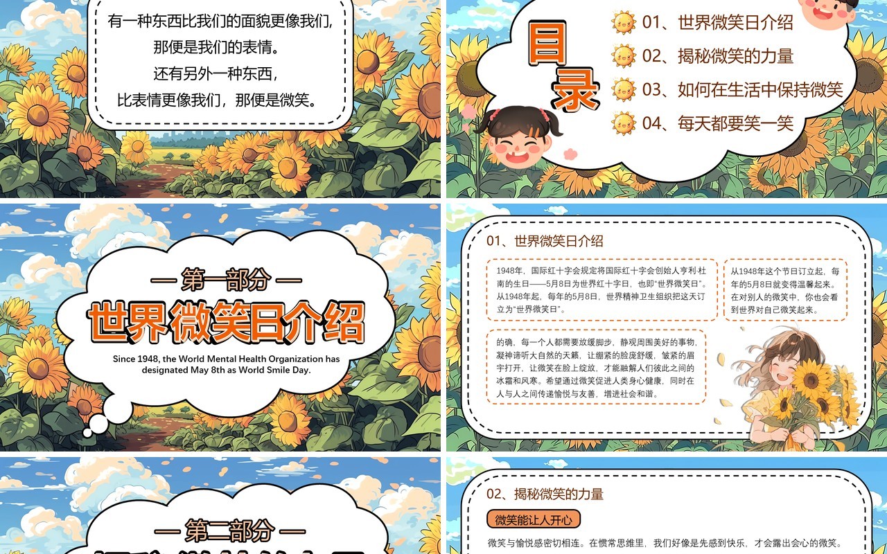 蓝色插画风世界微笑日PPT模板
