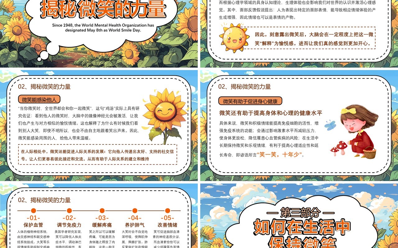 蓝色插画风世界微笑日PPT模板