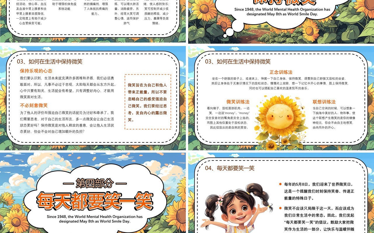 蓝色插画风世界微笑日PPT模板
