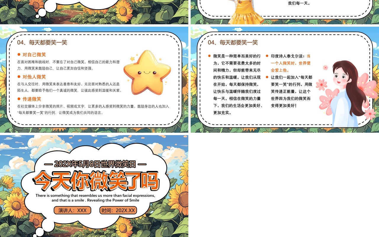 蓝色插画风世界微笑日PPT模板