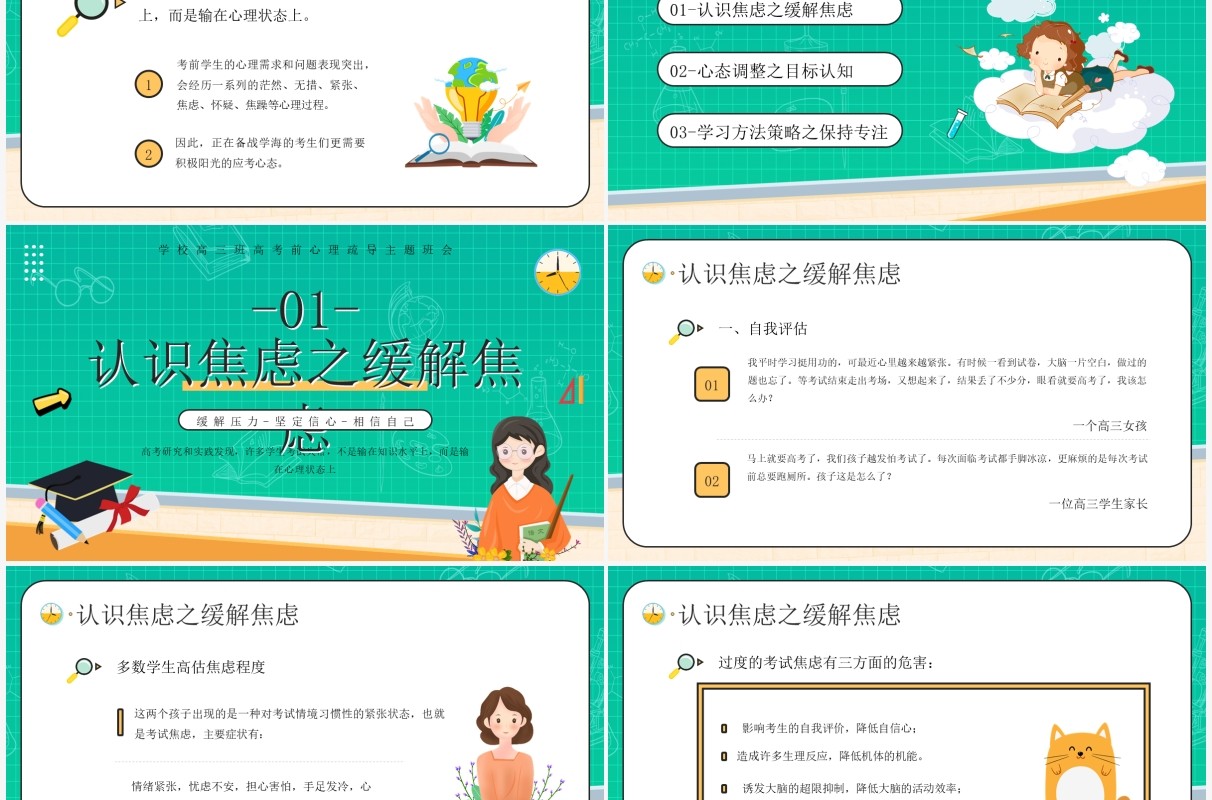 绿色卡通高考心理减压辅导PPT模板
