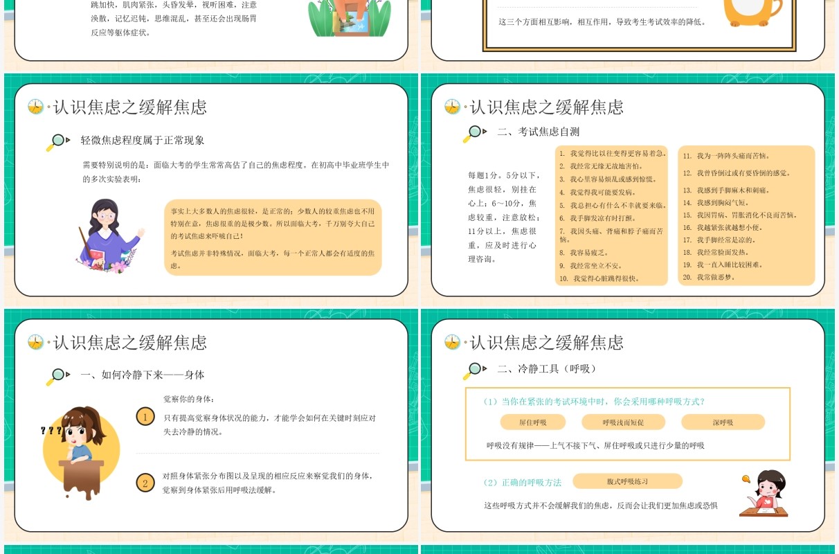 绿色卡通高考心理减压辅导PPT模板