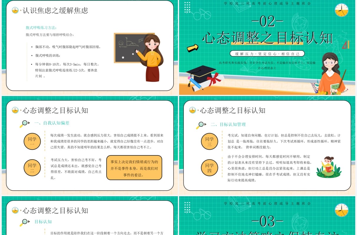 绿色卡通高考心理减压辅导PPT模板