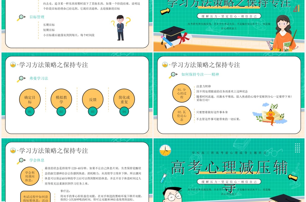 绿色卡通高考心理减压辅导PPT模板