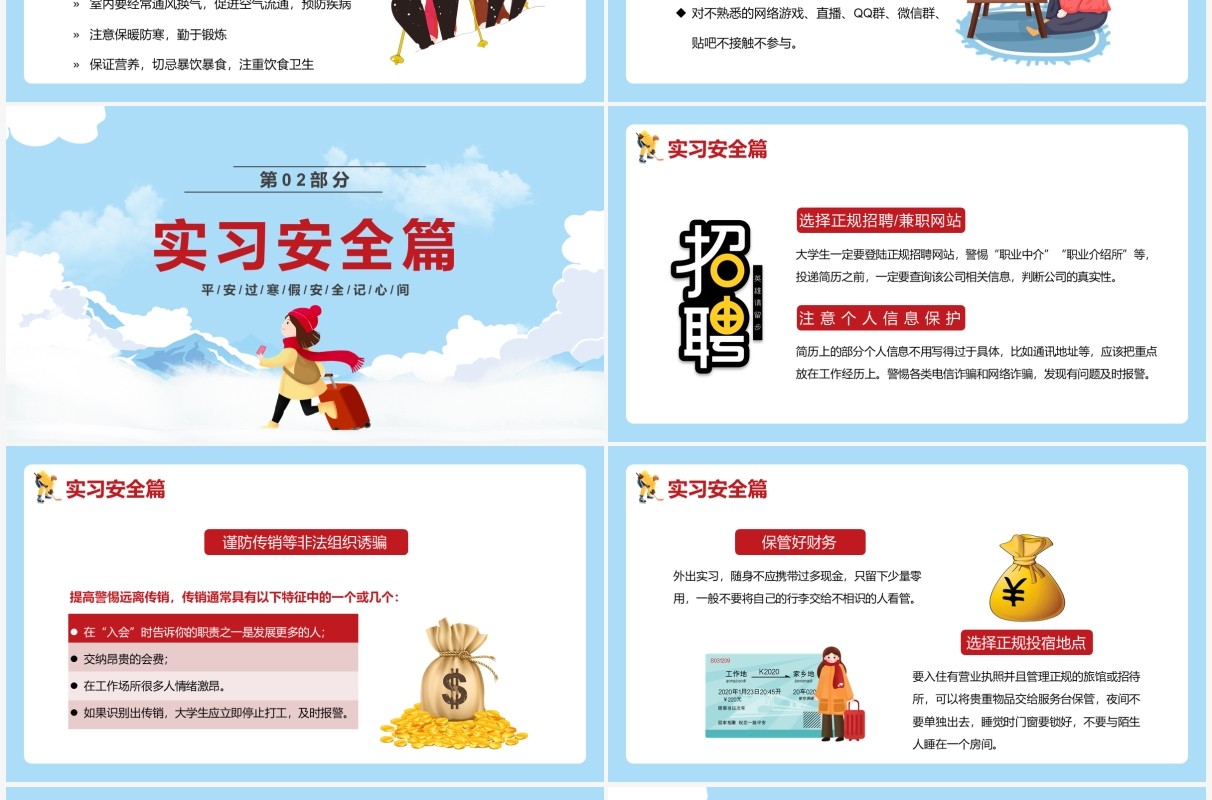 蓝色卡通大学生寒假安全教育主题班会PPT模板