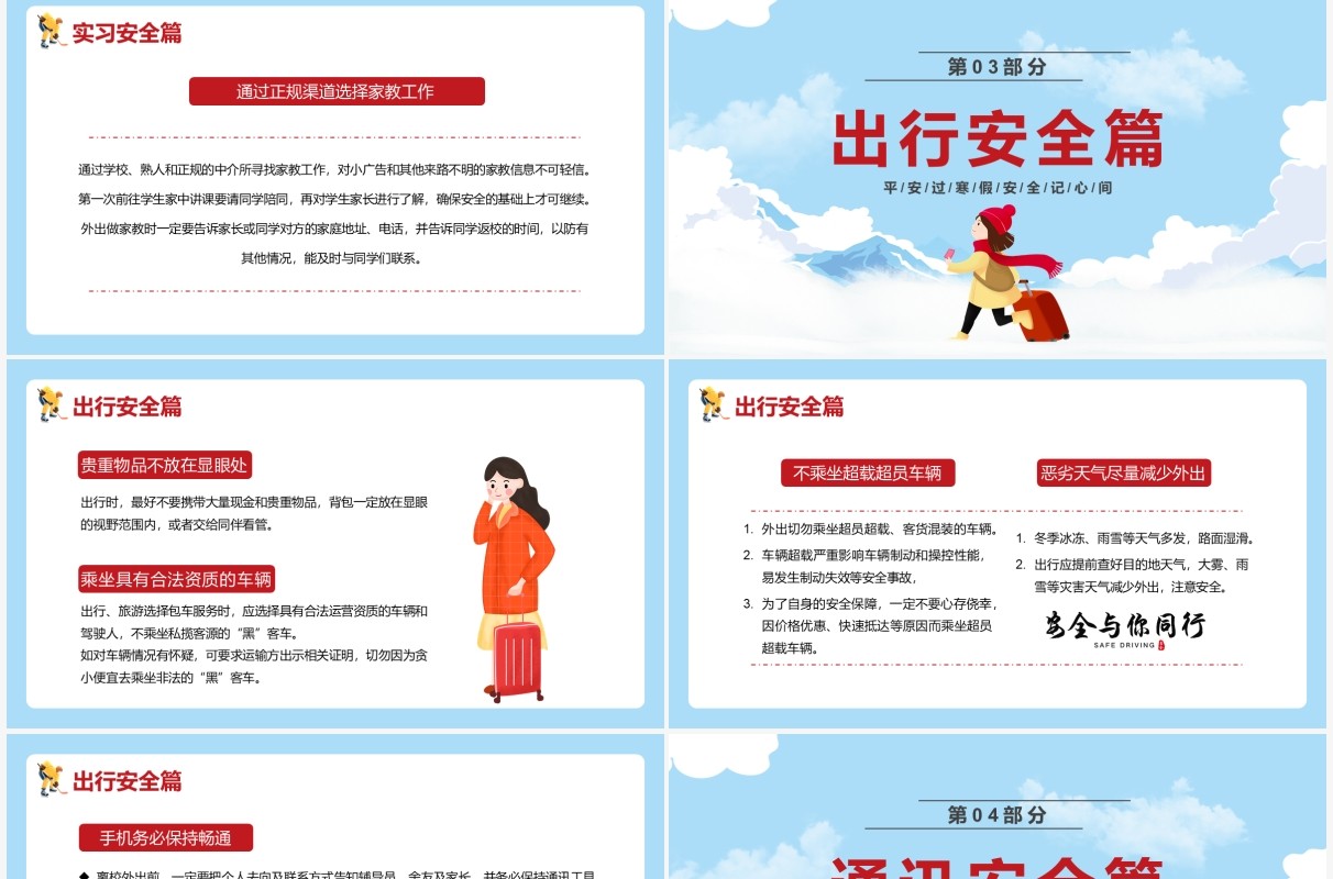 蓝色卡通大学生寒假安全教育主题班会PPT模板