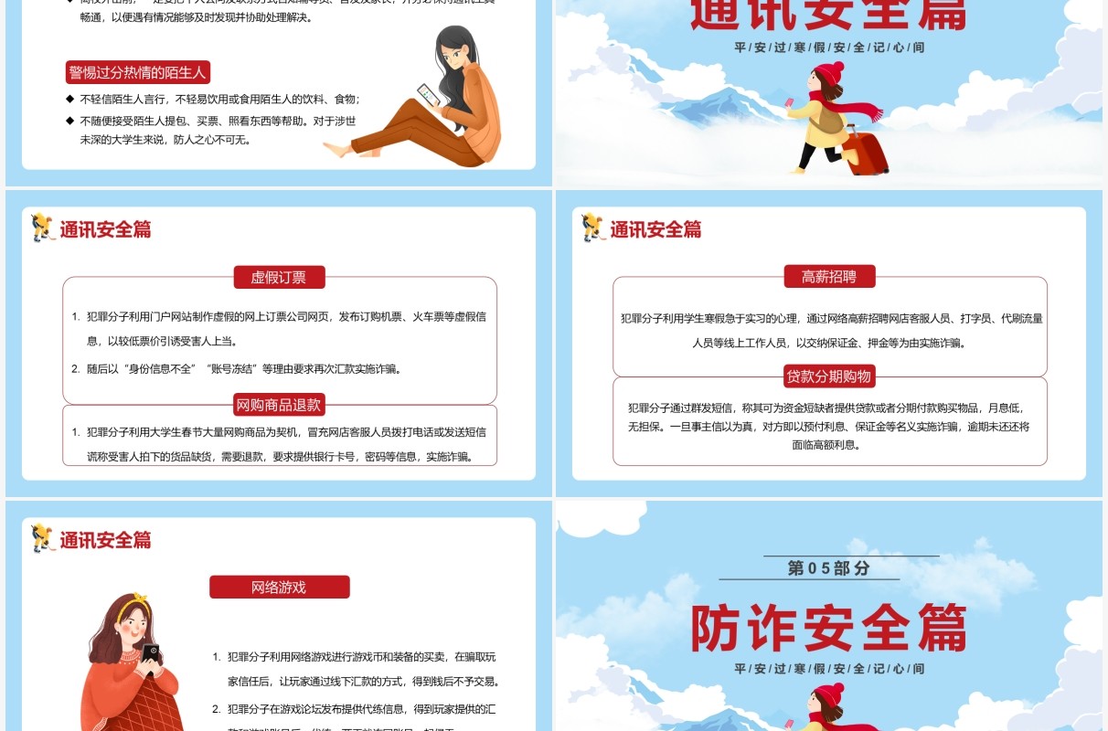 蓝色卡通大学生寒假安全教育主题班会PPT模板