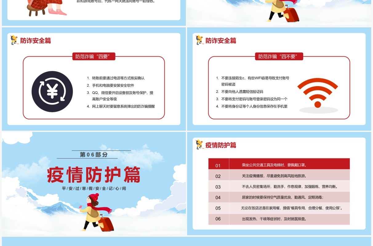 蓝色卡通大学生寒假安全教育主题班会PPT模板