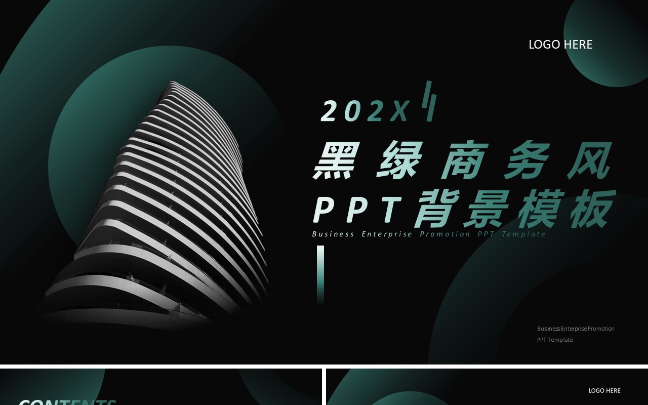 黑绿商务风PPT背景模板