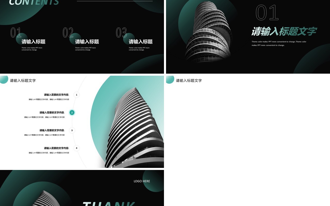 黑绿商务风PPT背景模板