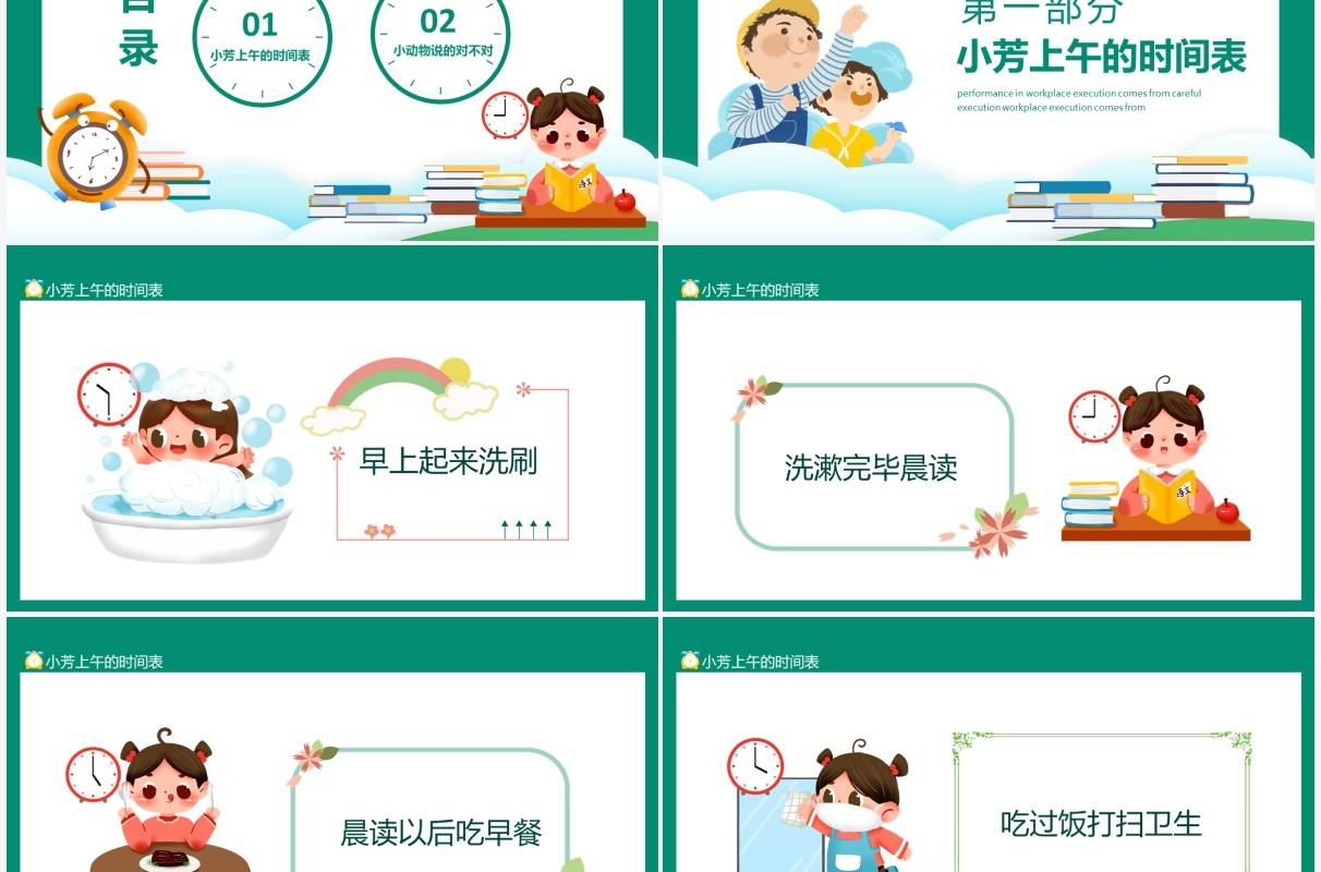 小芳的上午时间看看小动物们说的对不对动态PPT模板