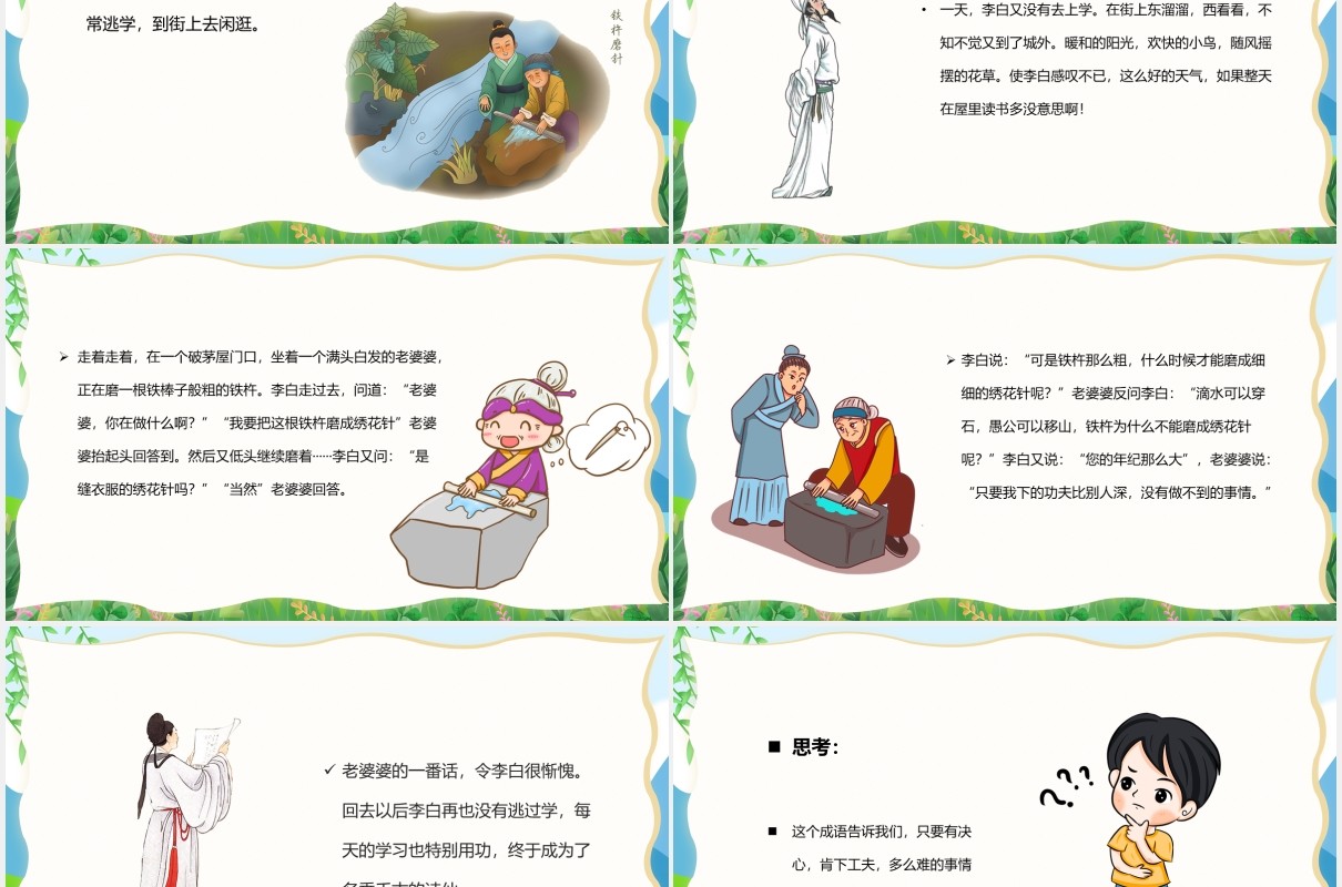 卡通风铁杵磨成针儿童卡通故事绘本PPT模板