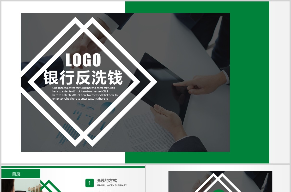 银行反洗钱培训PPT模板