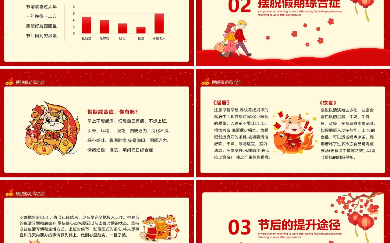 红色春节节后复工收心座谈会动态PPT模板