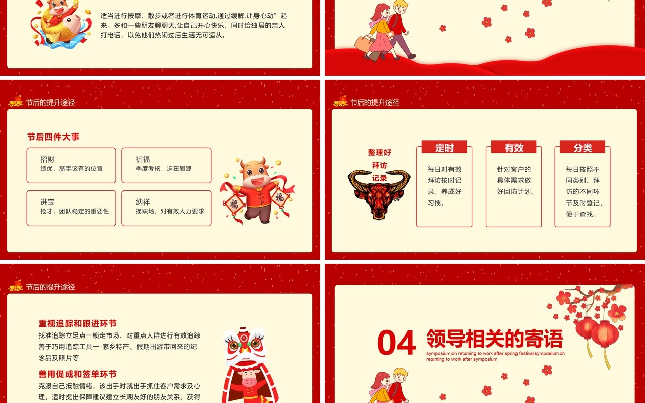 红色春节节后复工收心座谈会动态PPT模板