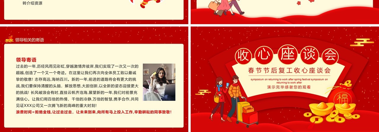 红色春节节后复工收心座谈会动态PPT模板