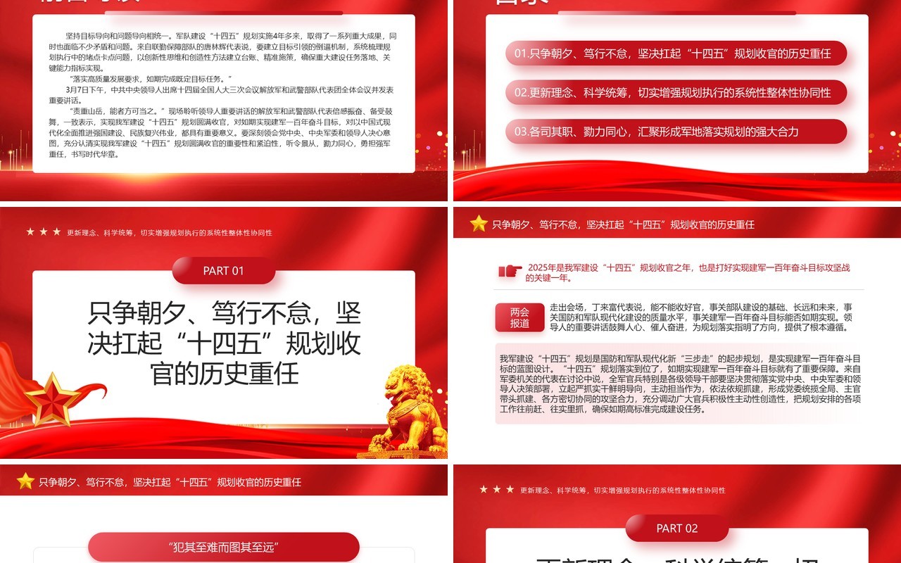 落实高质量发展要求如期完成既定目标任务PPT模板