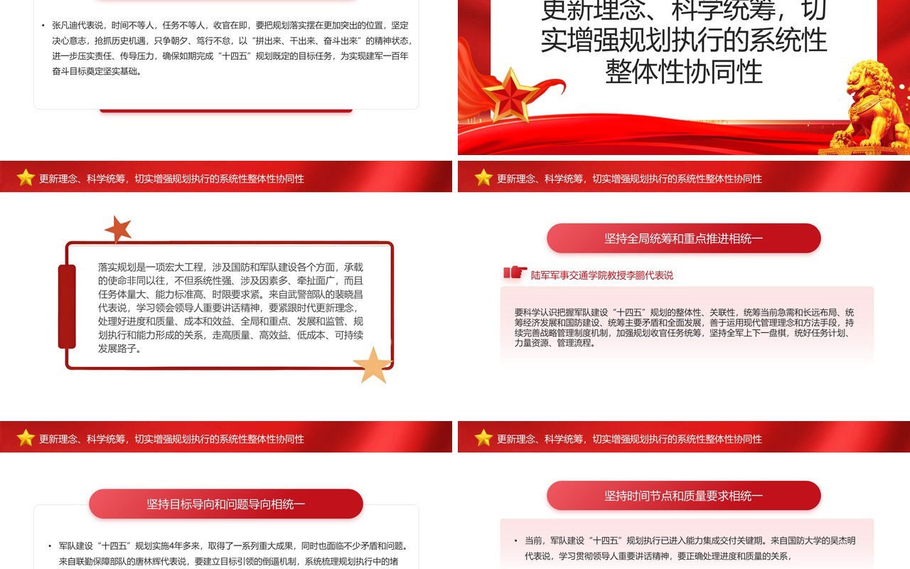 落实高质量发展要求如期完成既定目标任务PPT模板
