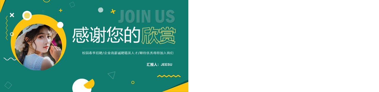 绿色简约风个人简历介绍PPT通用模板