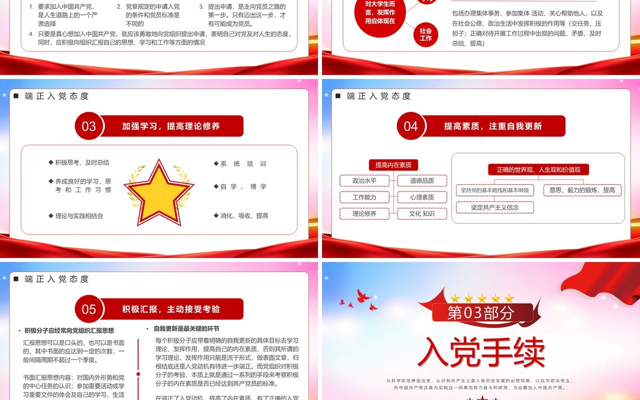 红色党政风入党启蒙教育PPT模板