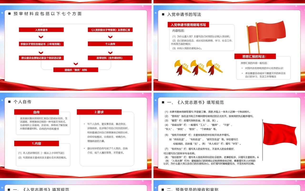 红色党政风入党启蒙教育PPT模板