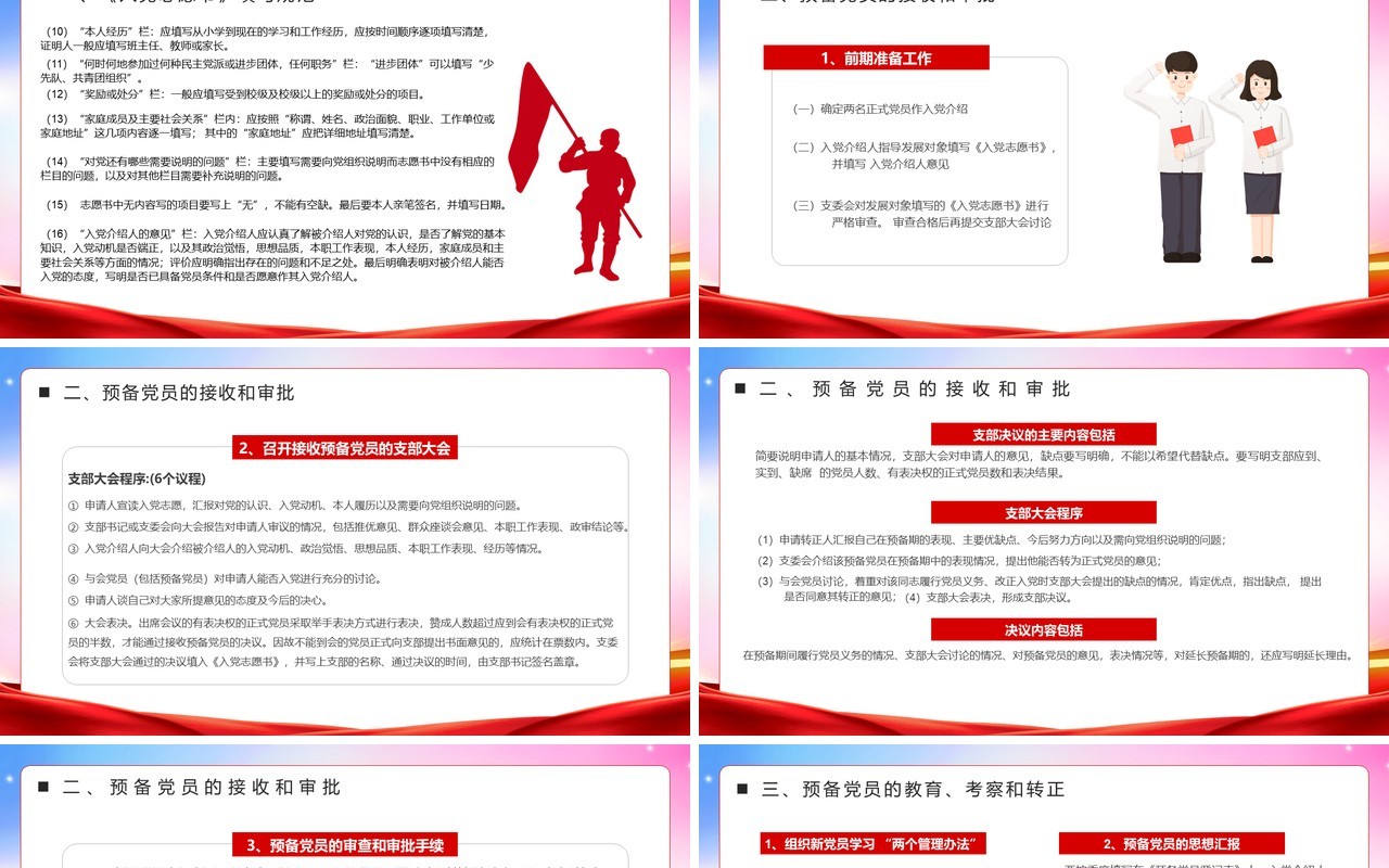 红色党政风入党启蒙教育PPT模板