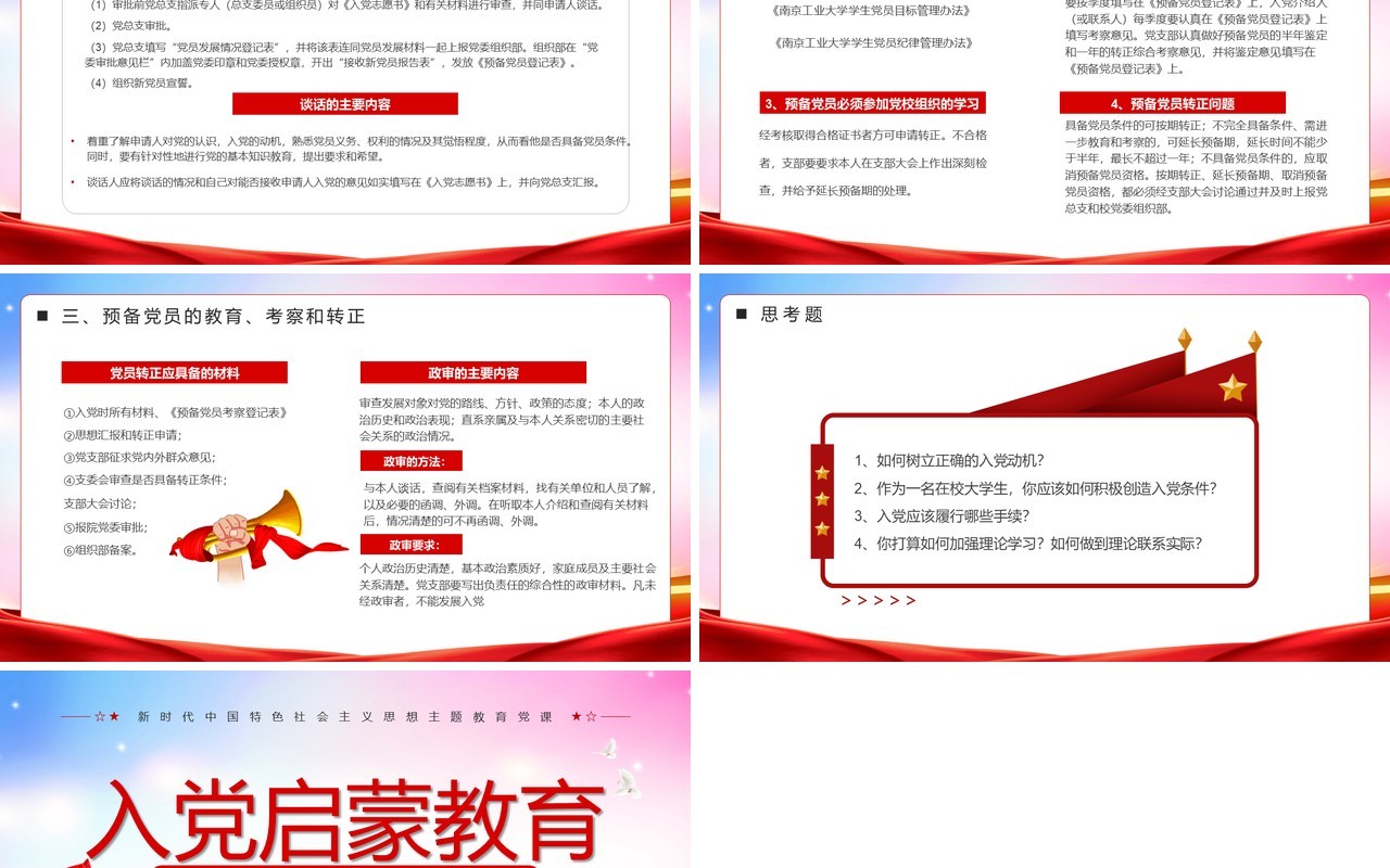 红色党政风入党启蒙教育PPT模板