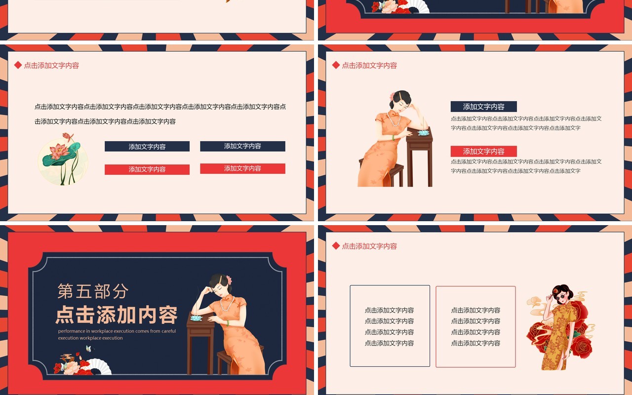 民国复古旗袍介绍动态PPT模板