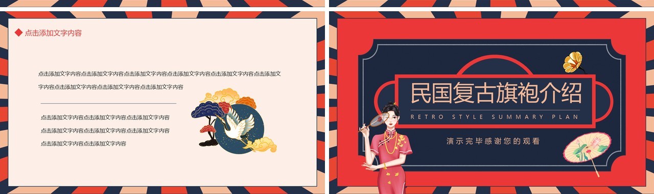 民国复古旗袍介绍动态PPT模板