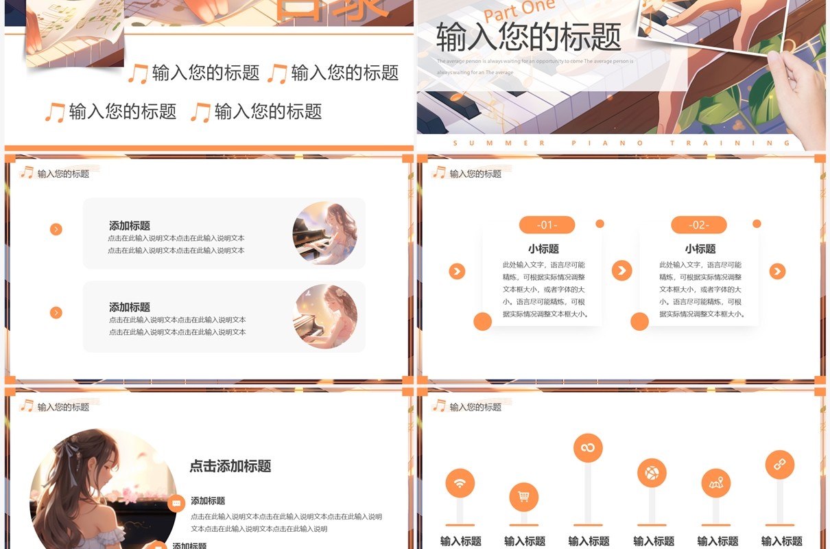 黄色插画风暑期钢琴培训PPT模板