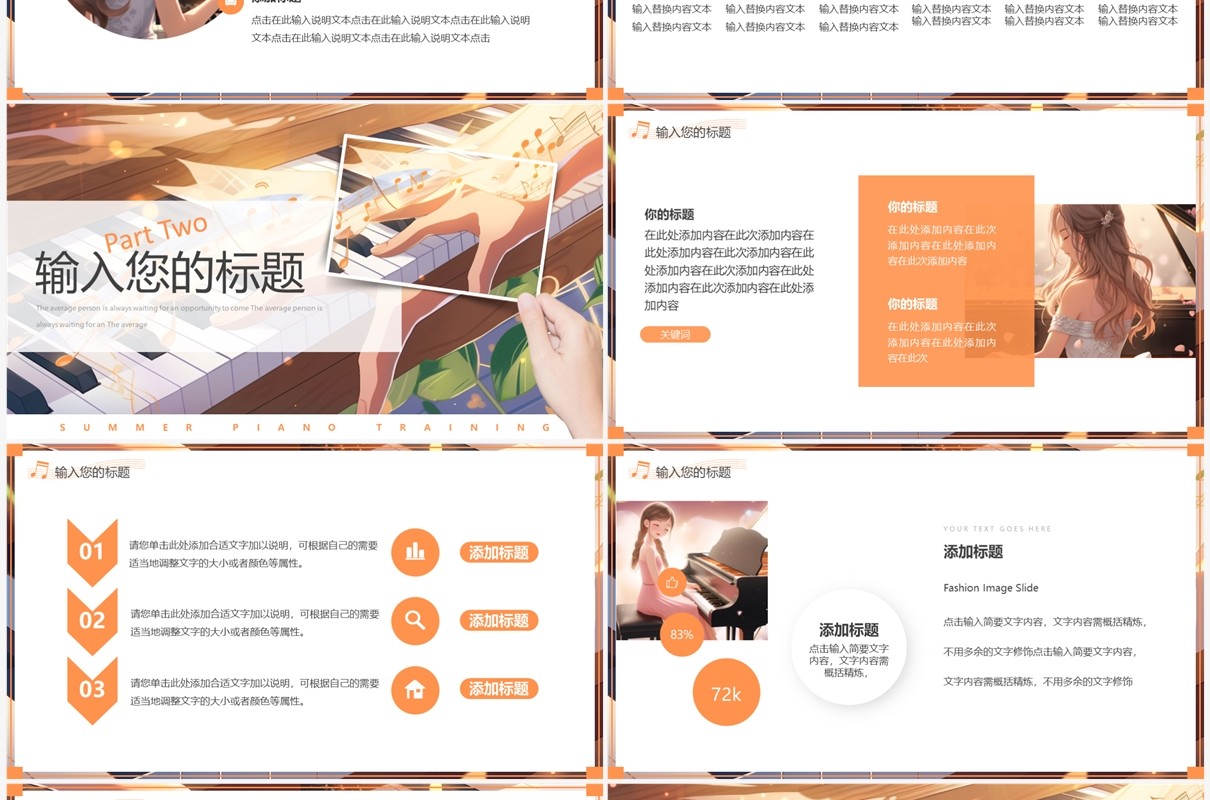黄色插画风暑期钢琴培训PPT模板